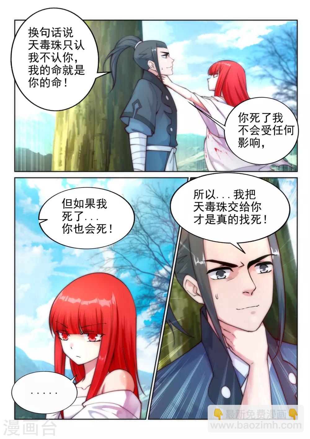 🍗逆天邪神 第33话 血染的茉莉3 第6页