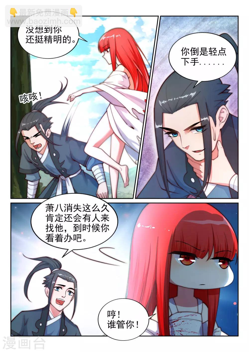 🍗逆天邪神 第33话 血染的茉莉3 第7页