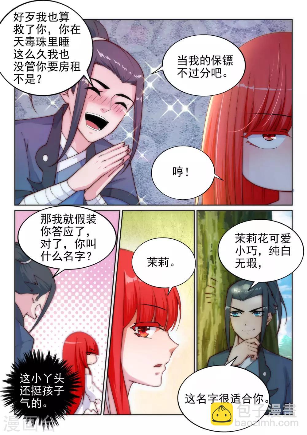 🍗逆天邪神 第33话 血染的茉莉3 第8页