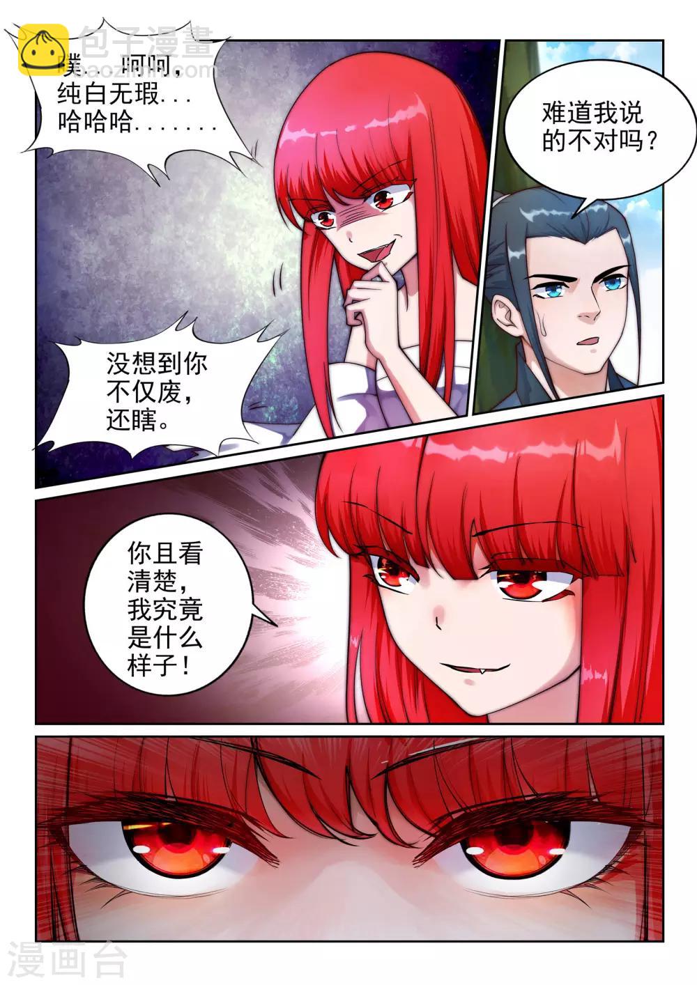 🍗逆天邪神 第33话 血染的茉莉3 第9页