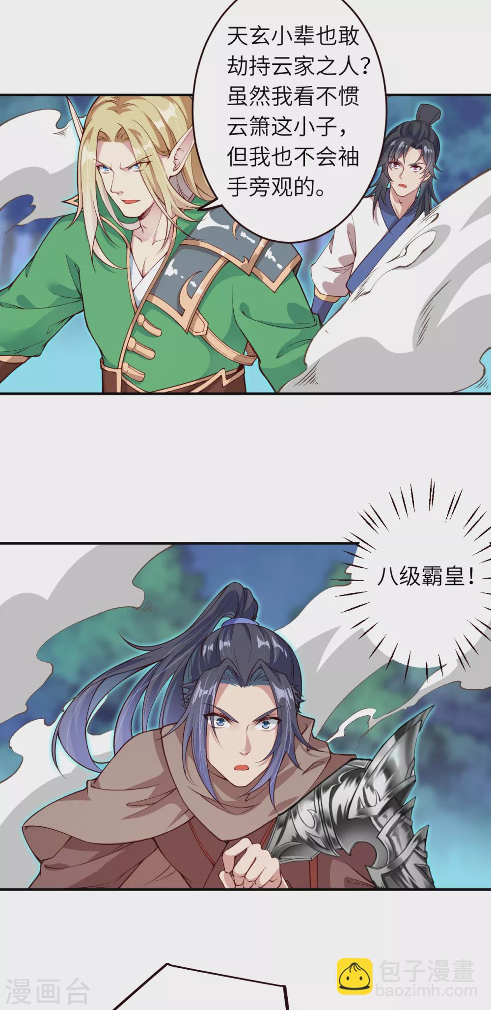 🍗逆天邪神 第316话 聒噪！ 第13页