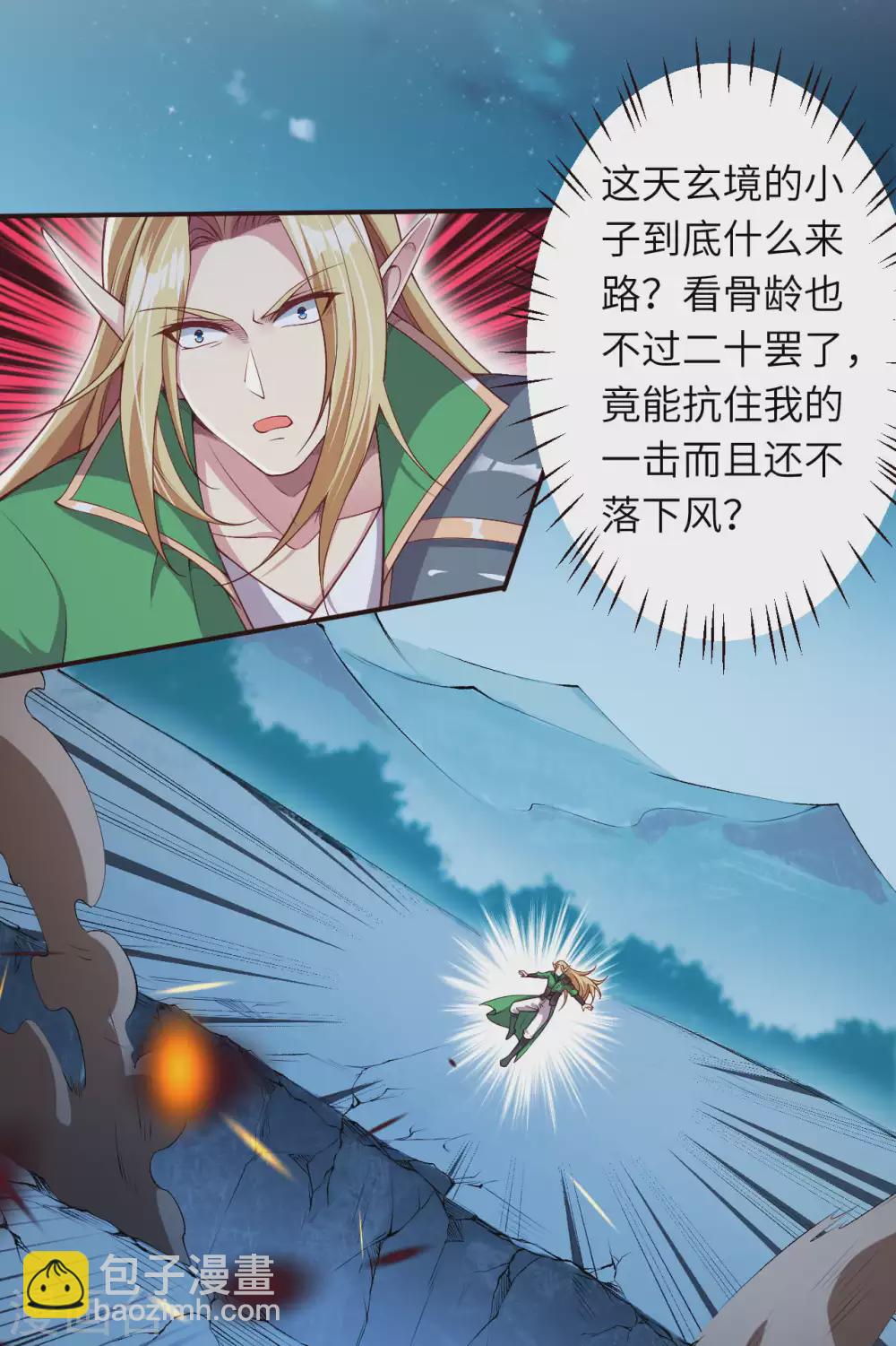 🍗逆天邪神 第316话 聒噪！ 第18页