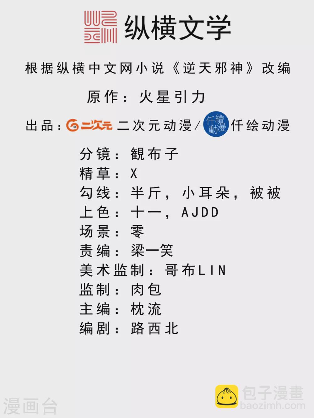 🍗逆天邪神 第316话 聒噪！ 第2页