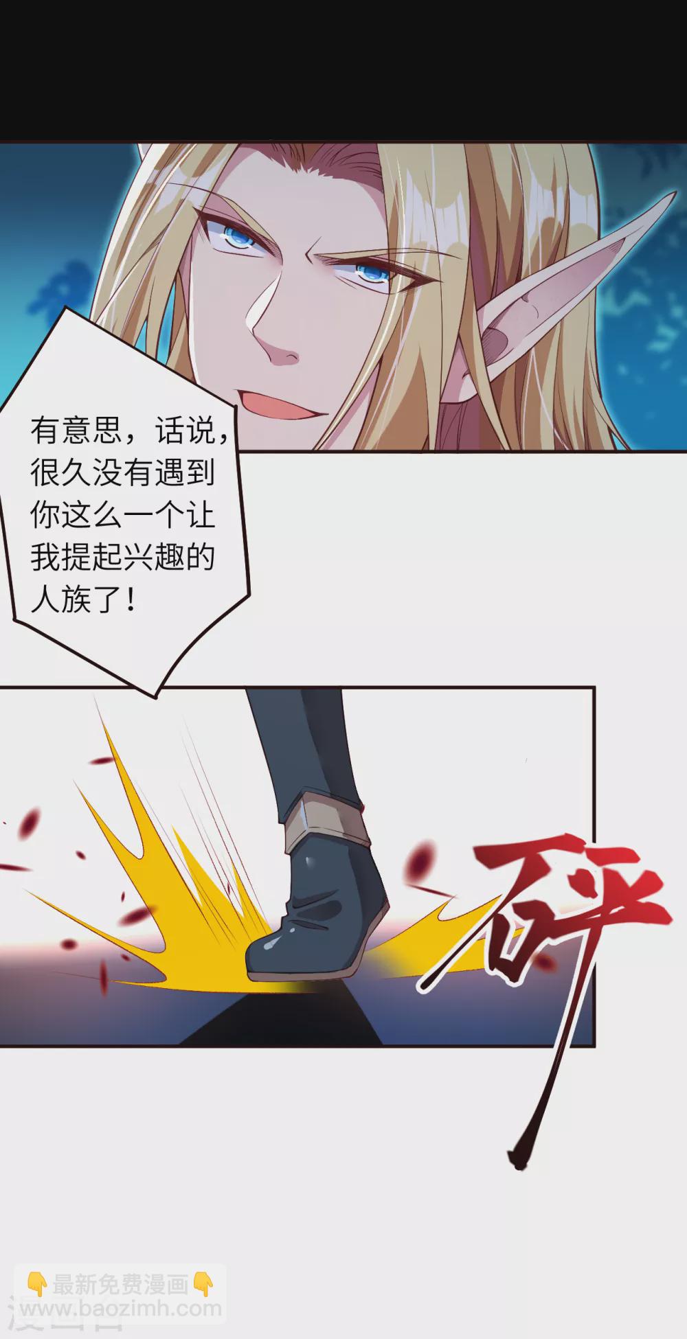 🍗逆天邪神 第316话 聒噪！ 第20页