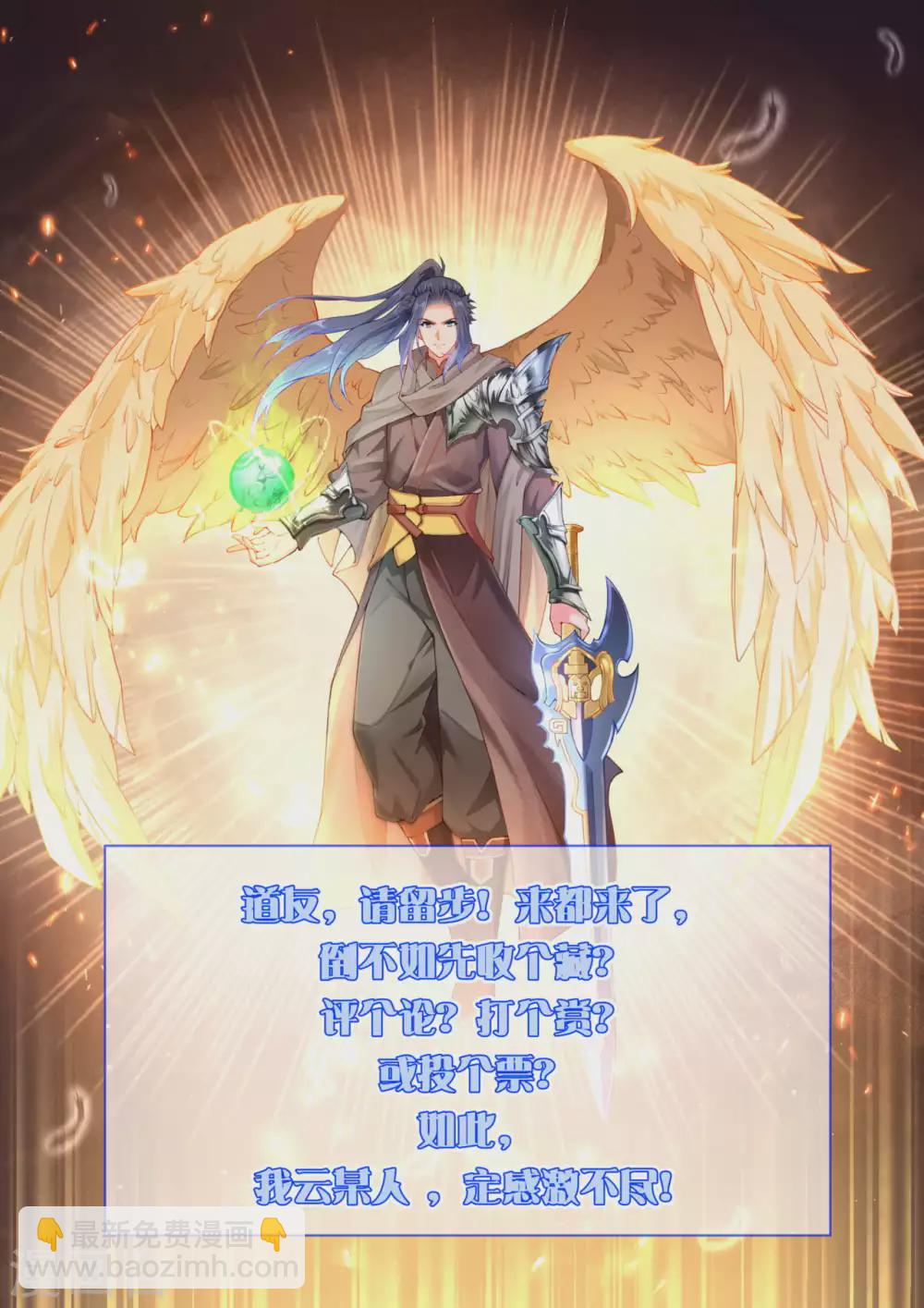 🍗逆天邪神 第316话 聒噪！ 第21页