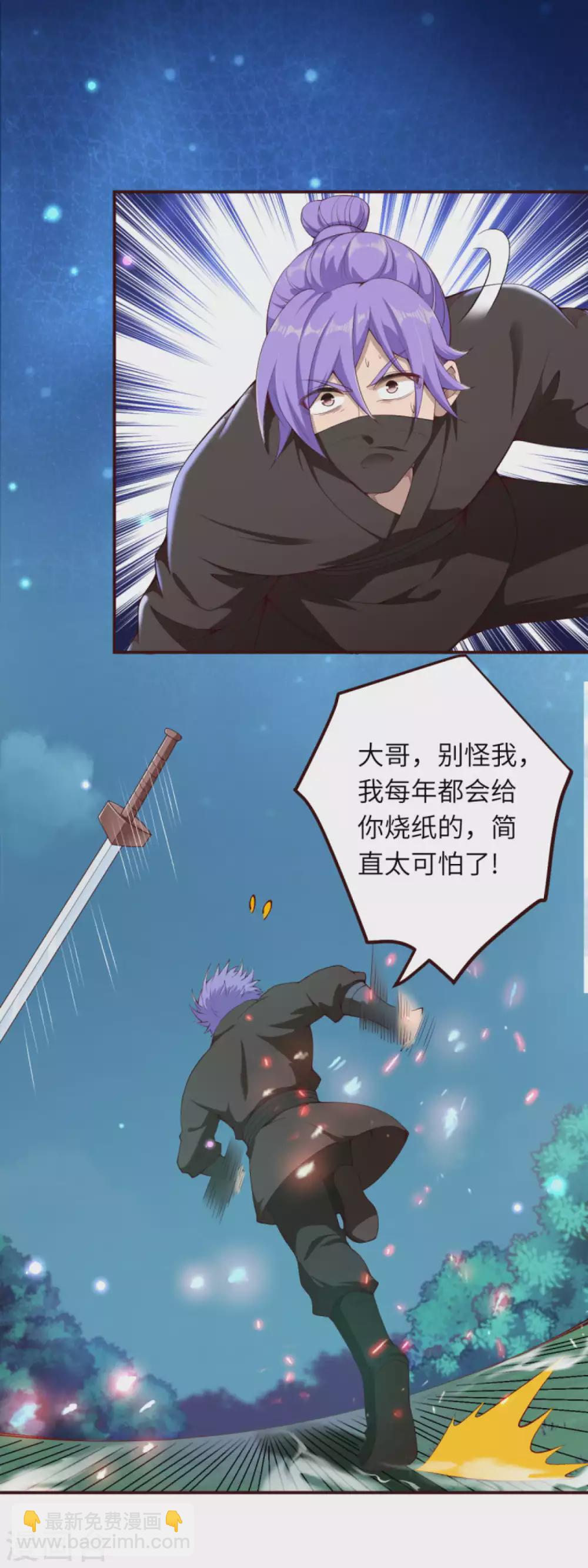 🍗逆天邪神 第316话 聒噪！ 第3页