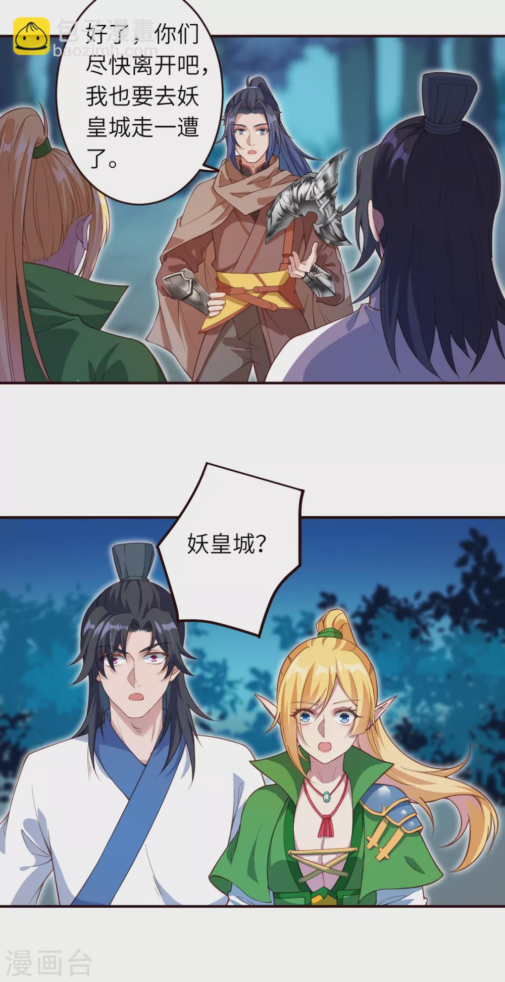 🍗逆天邪神 第316话 聒噪！ 第5页