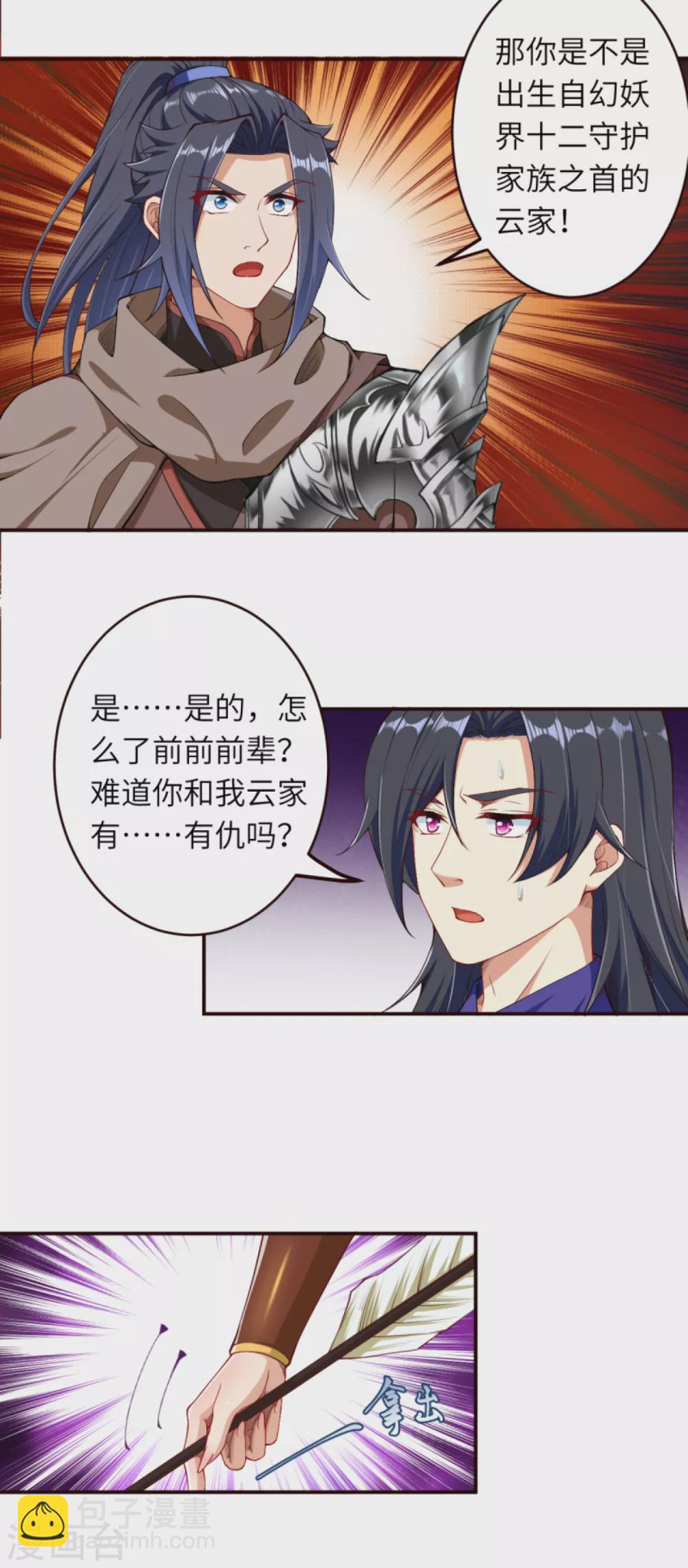 🍗逆天邪神 第316话 聒噪！ 第9页