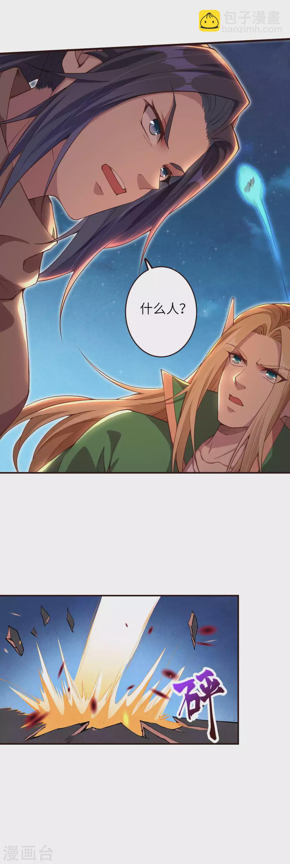 🍗逆天邪神 第318话 妖皇城 第10页