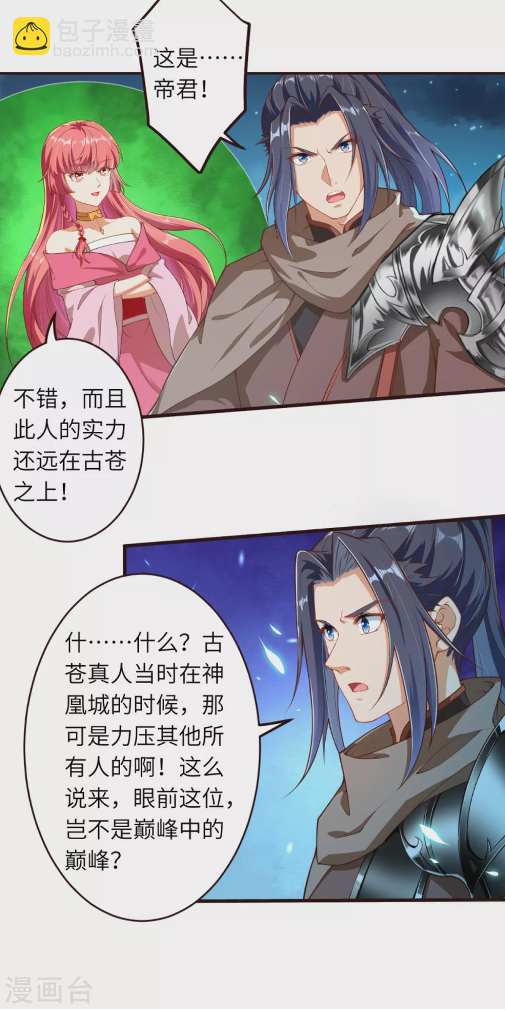 🍗逆天邪神 第318话 妖皇城 第12页