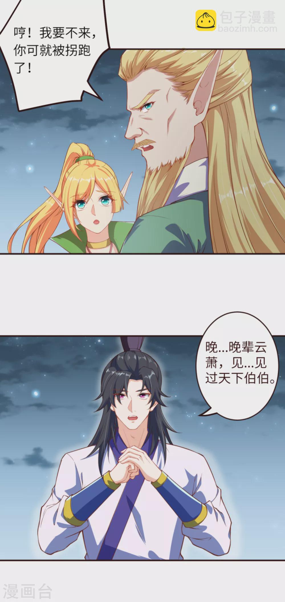 🍗逆天邪神 第318话 妖皇城 第14页