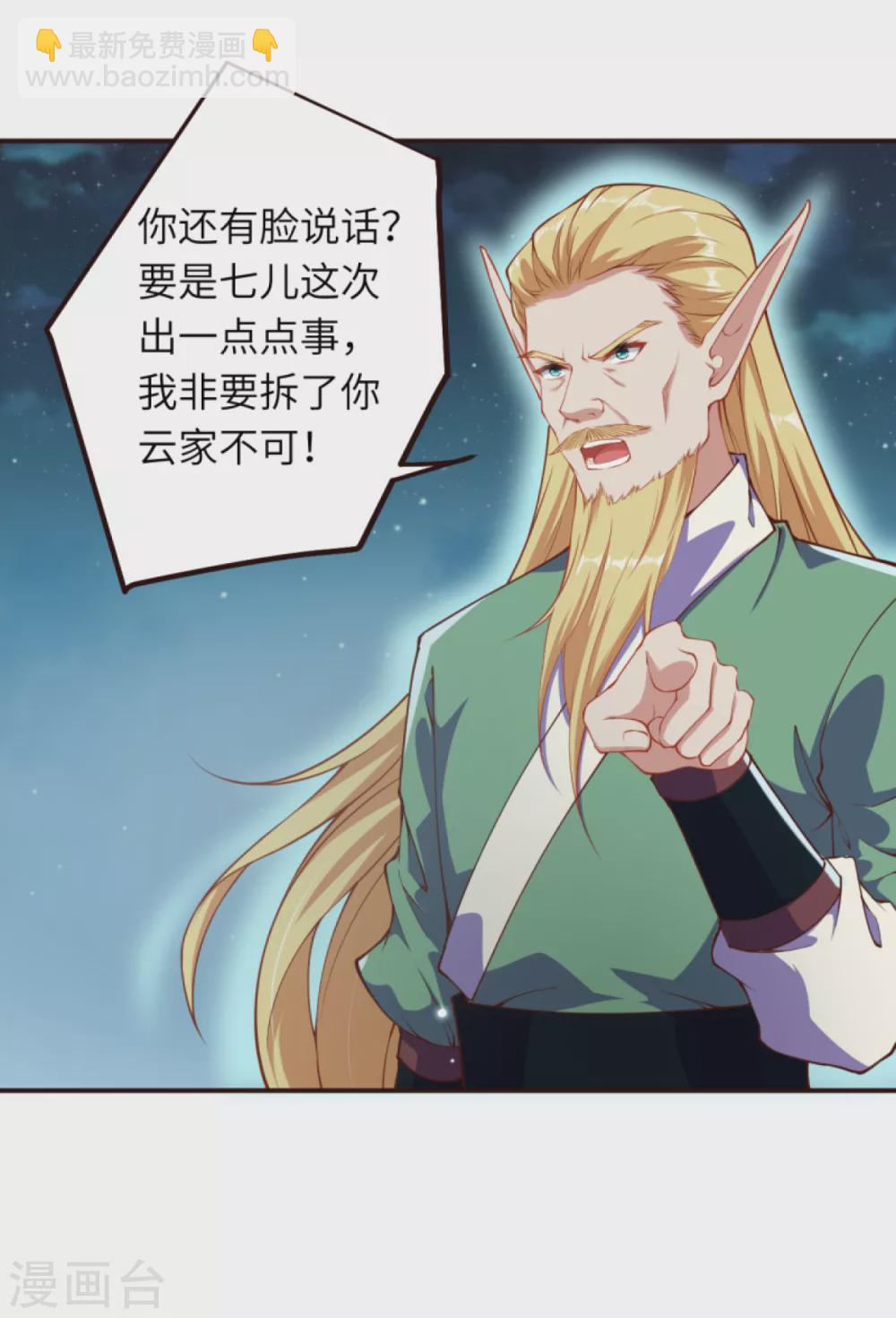 🍗逆天邪神 第318话 妖皇城 第15页