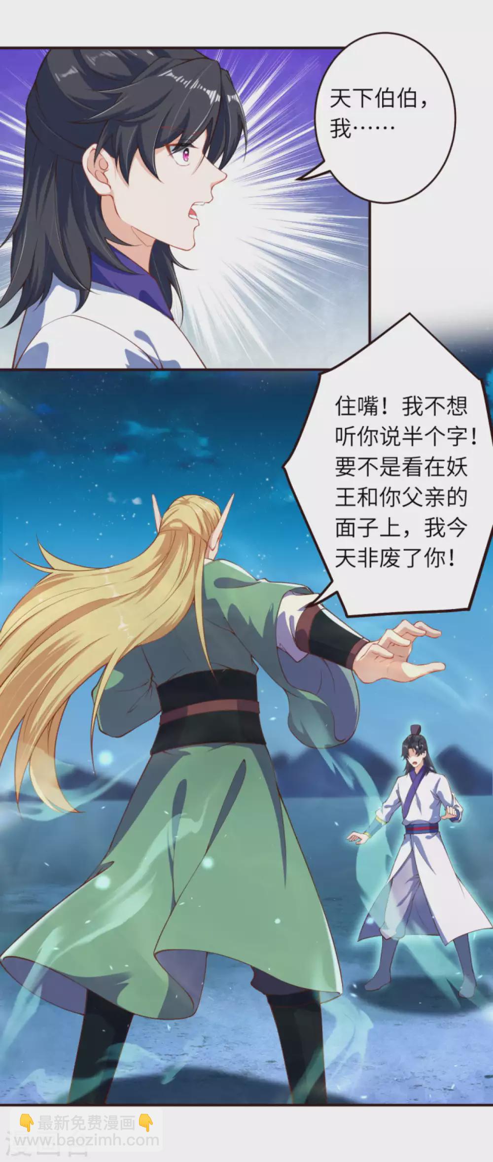 🍗逆天邪神 第318话 妖皇城 第16页
