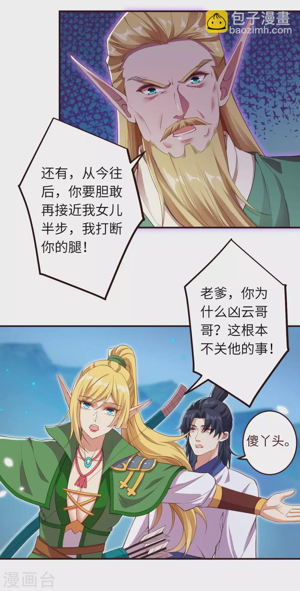 🍗逆天邪神 第318话 妖皇城 第17页