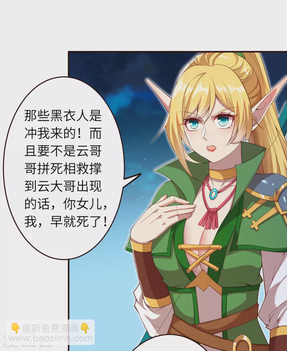 🍗逆天邪神 第318话 妖皇城 第18页