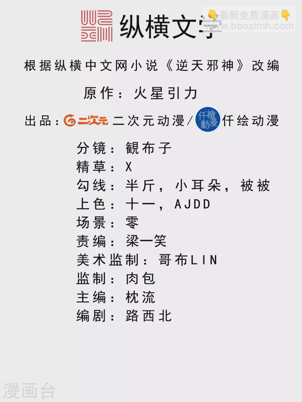 🍗逆天邪神 第318话 妖皇城 第2页