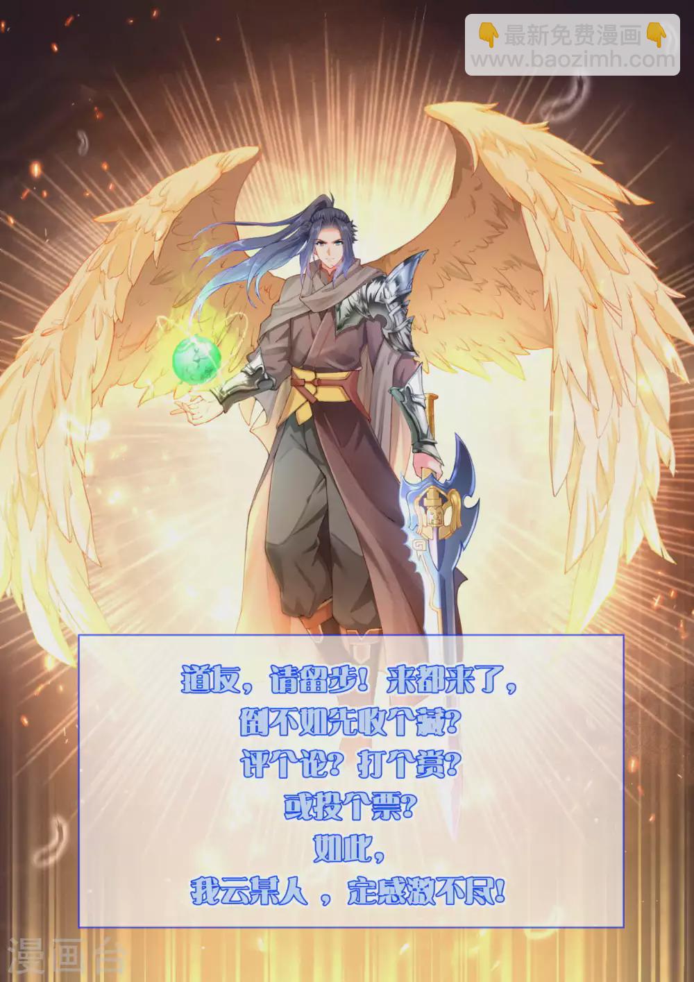 🍗逆天邪神 第318话 妖皇城 第20页