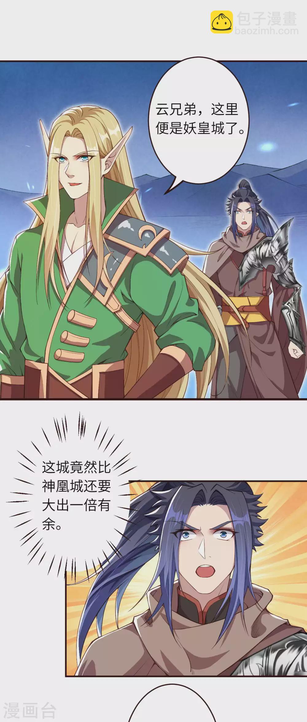 🍗逆天邪神 第318话 妖皇城 第8页