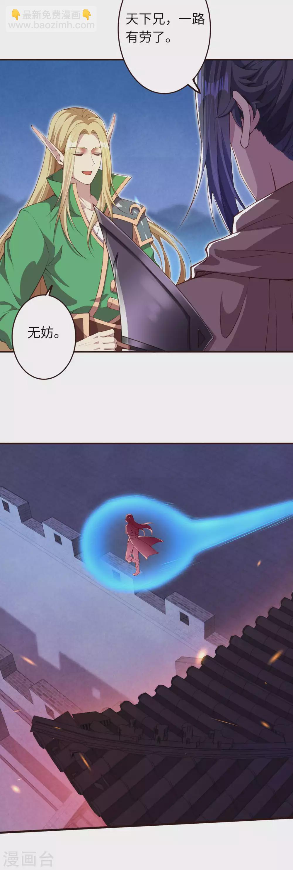 🍗逆天邪神 第318话 妖皇城 第9页