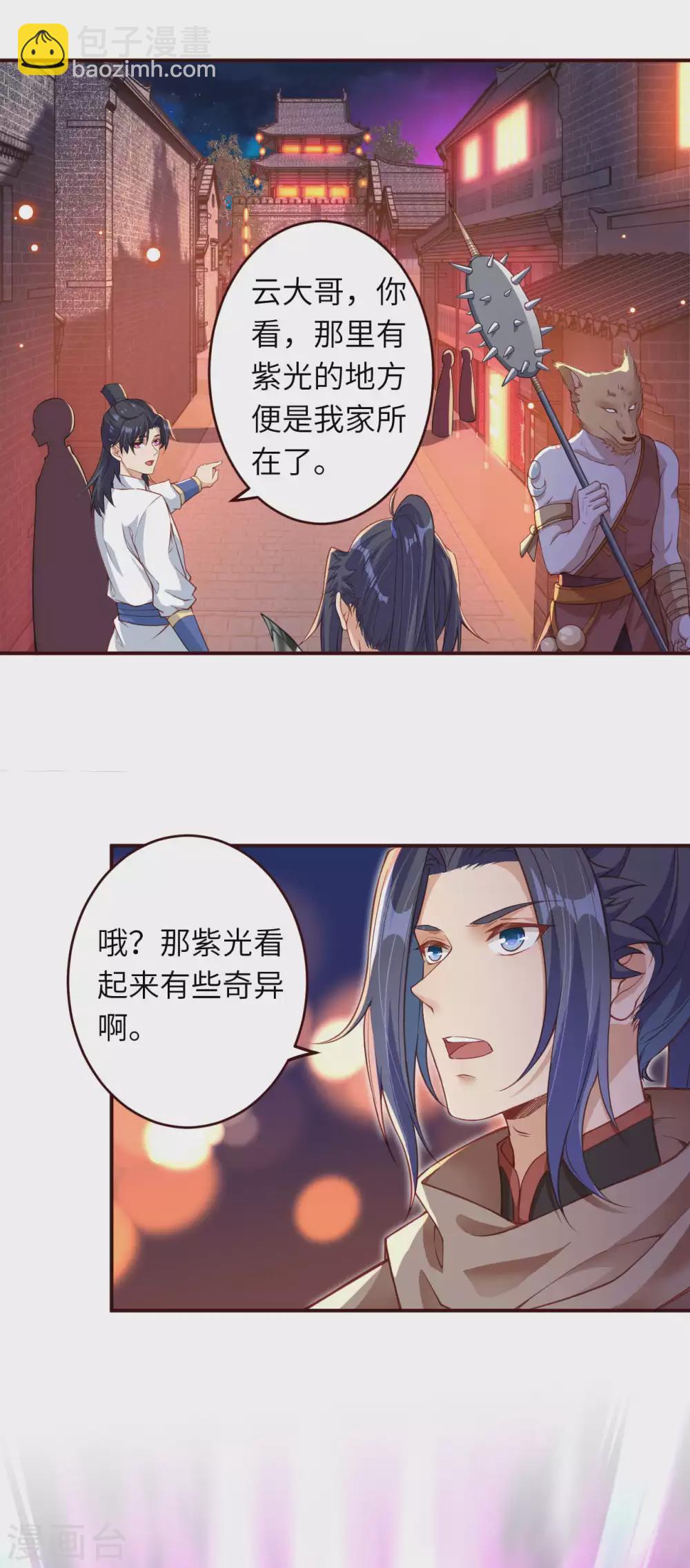 🍗逆天邪神 第320话 妖王 第11页