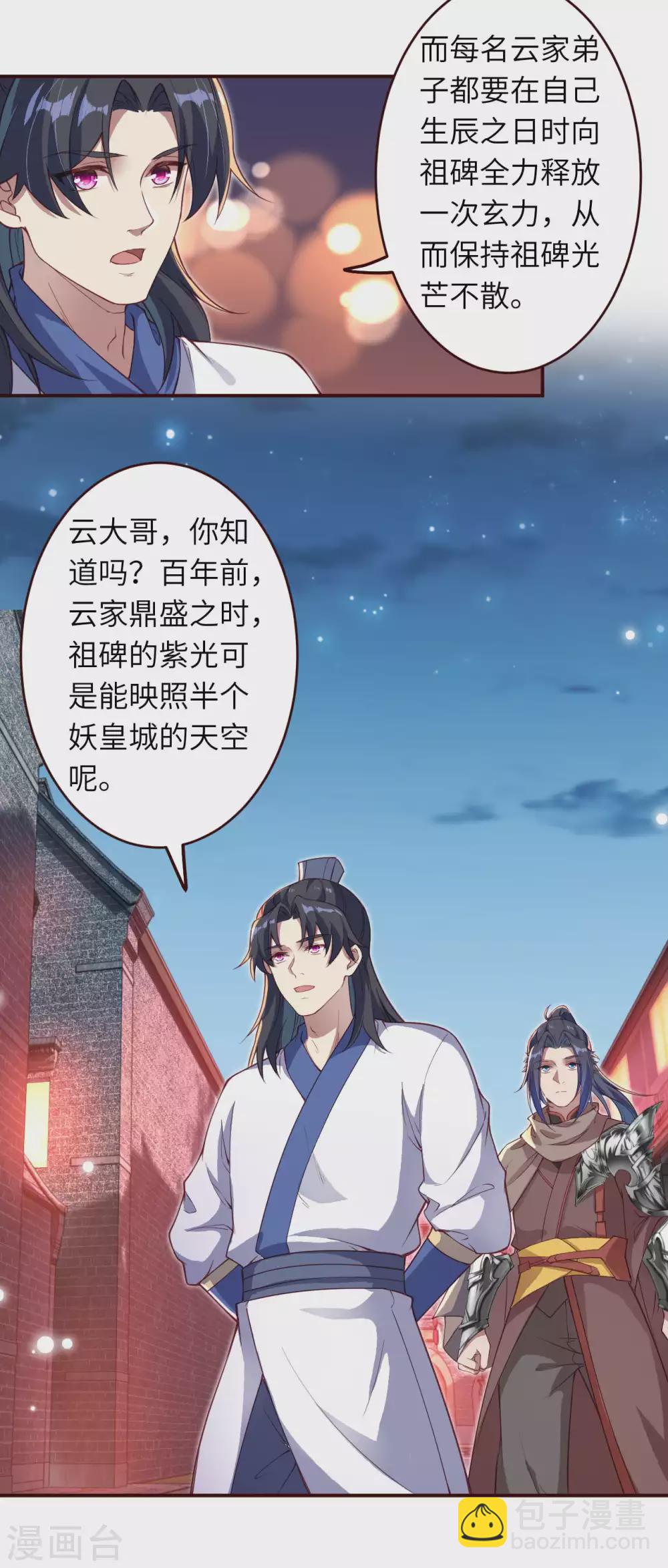 🍗逆天邪神 第320话 妖王 第13页