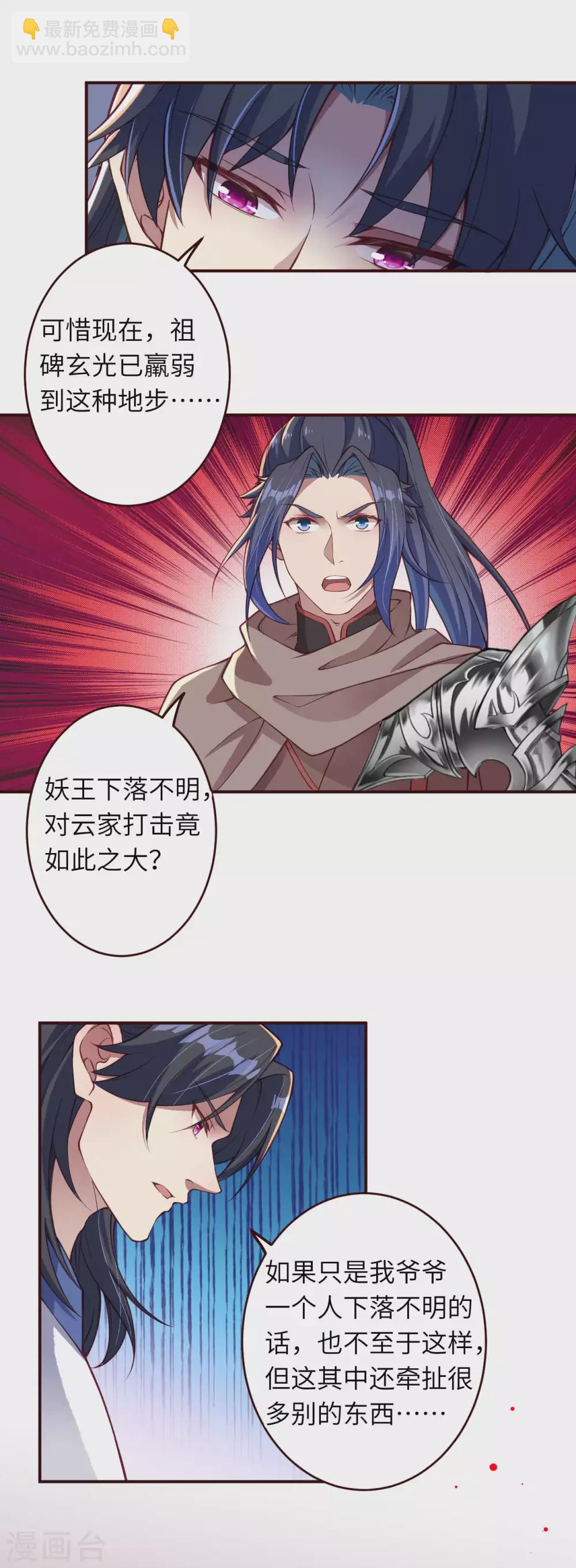 🍗逆天邪神 第320话 妖王 第14页