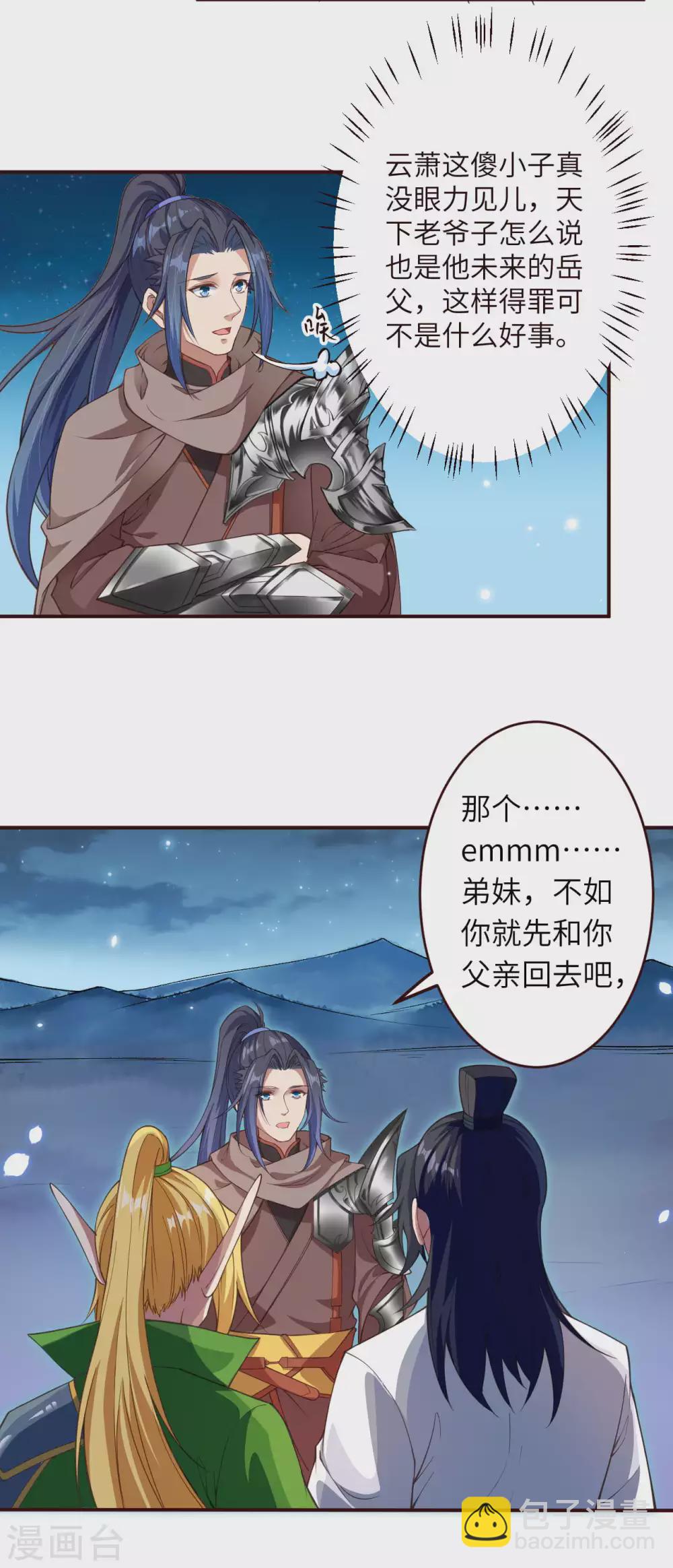🍗逆天邪神 第320话 妖王 第3页
