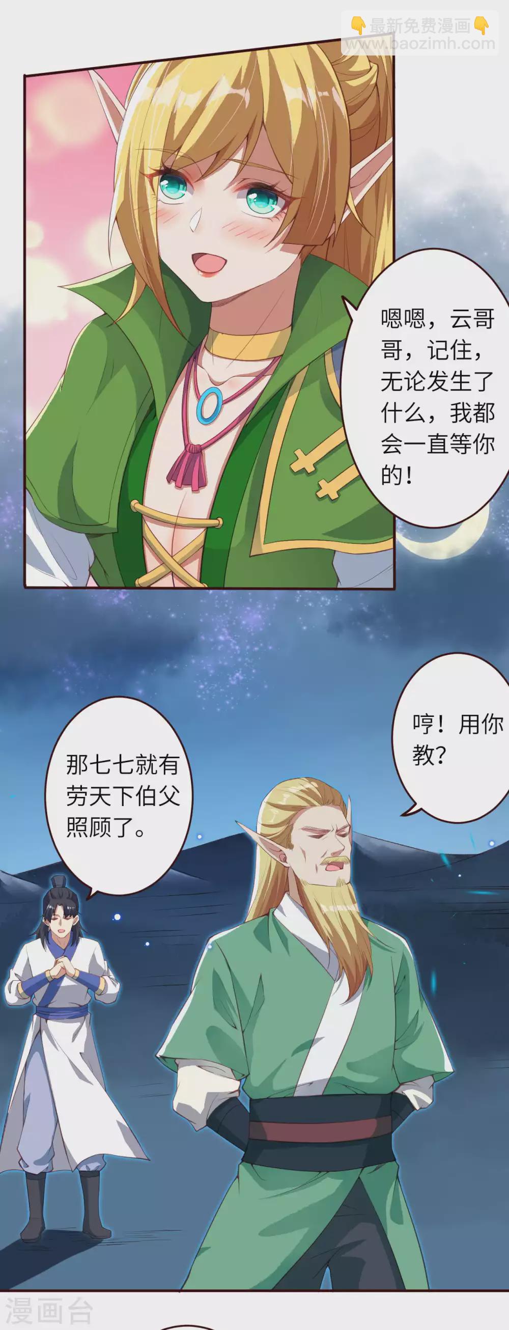 🍗逆天邪神 第320话 妖王 第6页