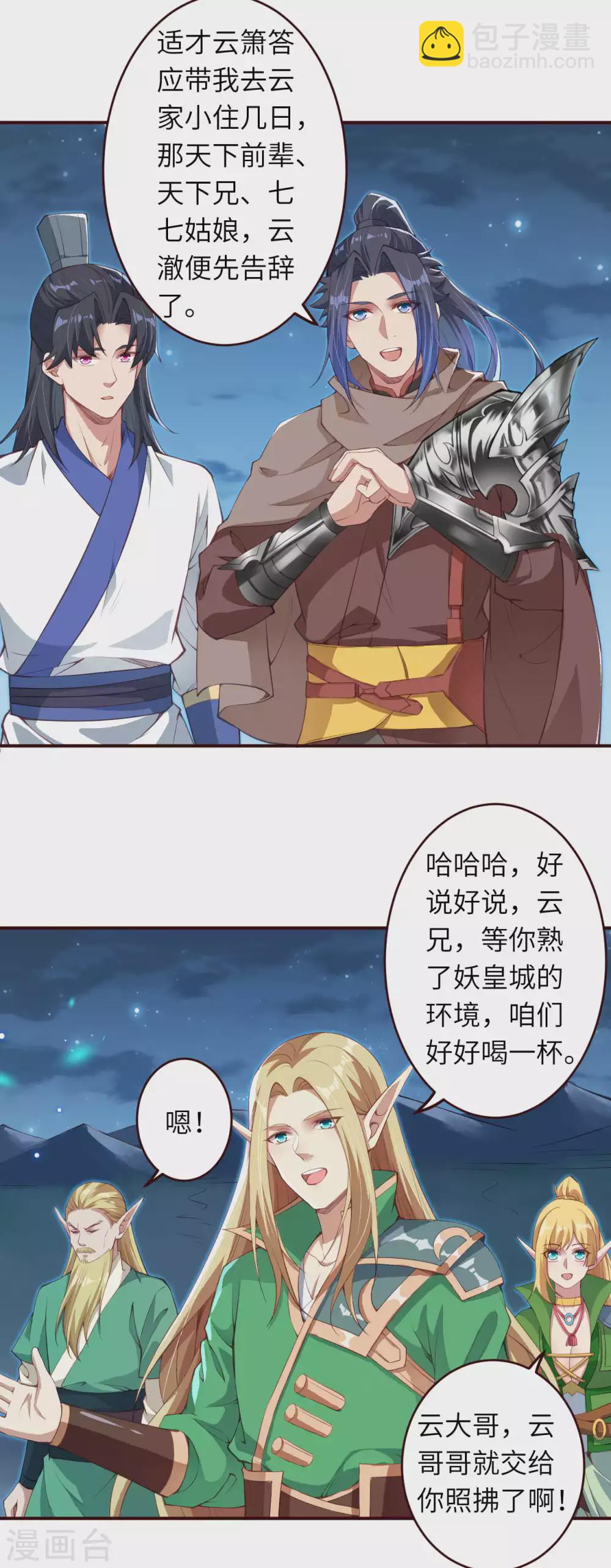 🍗逆天邪神 第320话 妖王 第7页