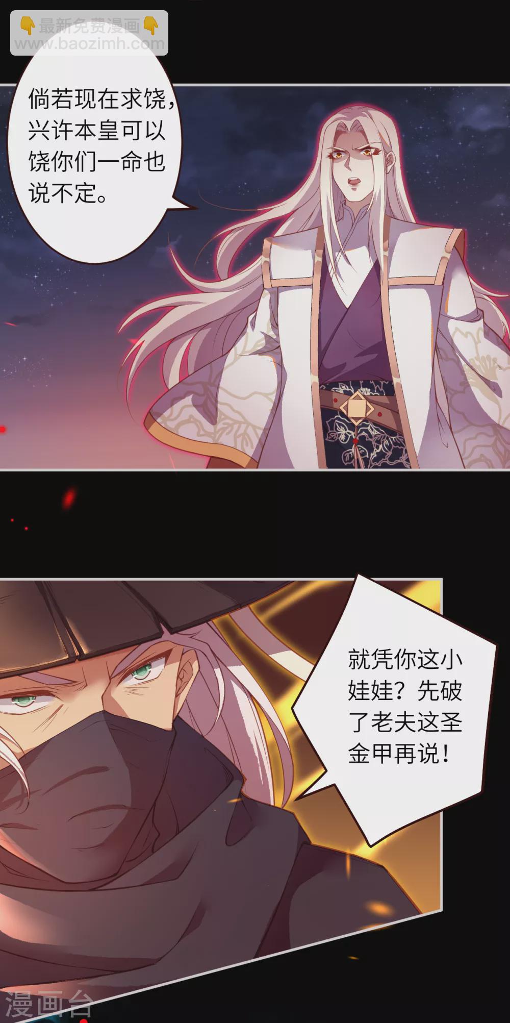 🍗逆天邪神 第322话 当杀 第14页