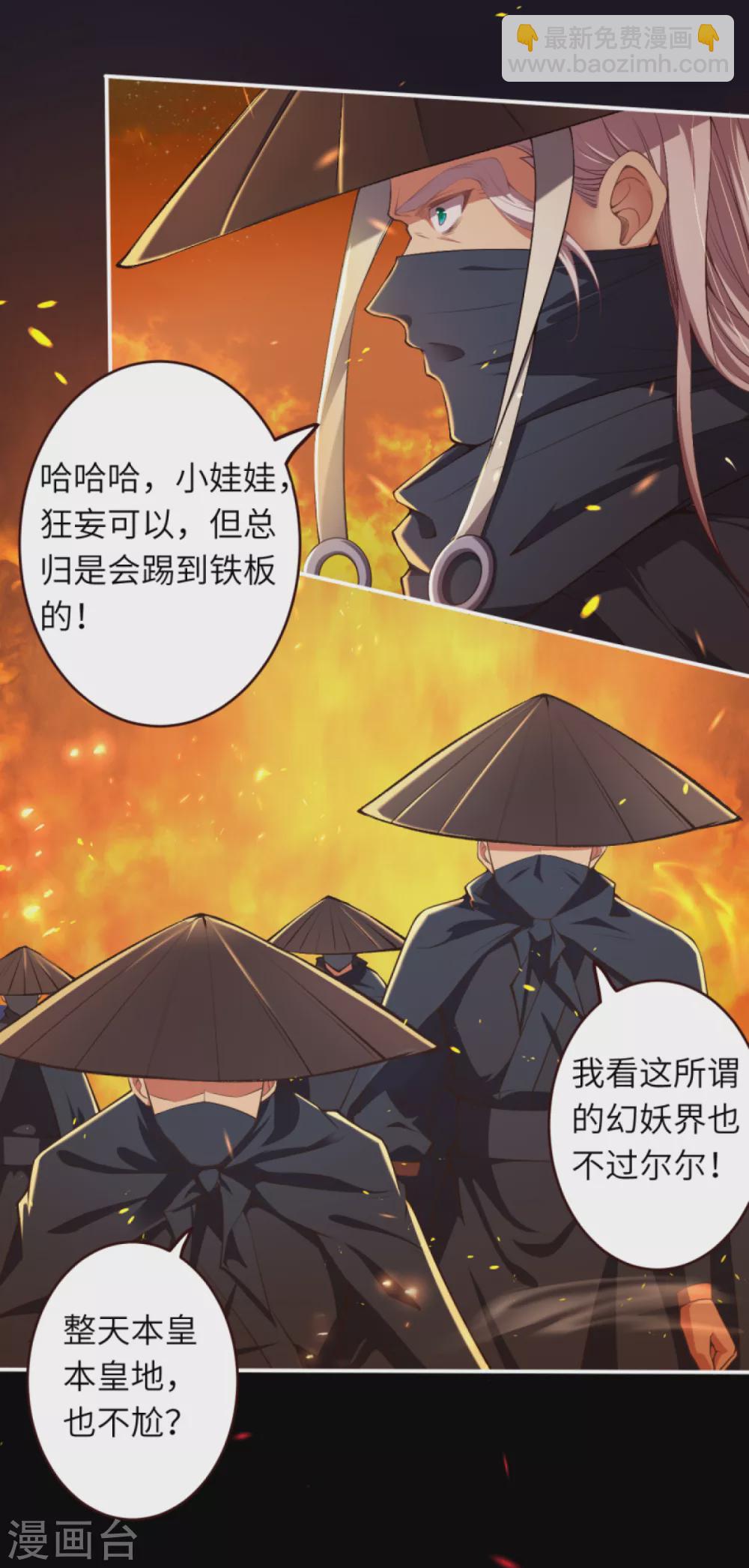 🍗逆天邪神 第322话 当杀 第17页