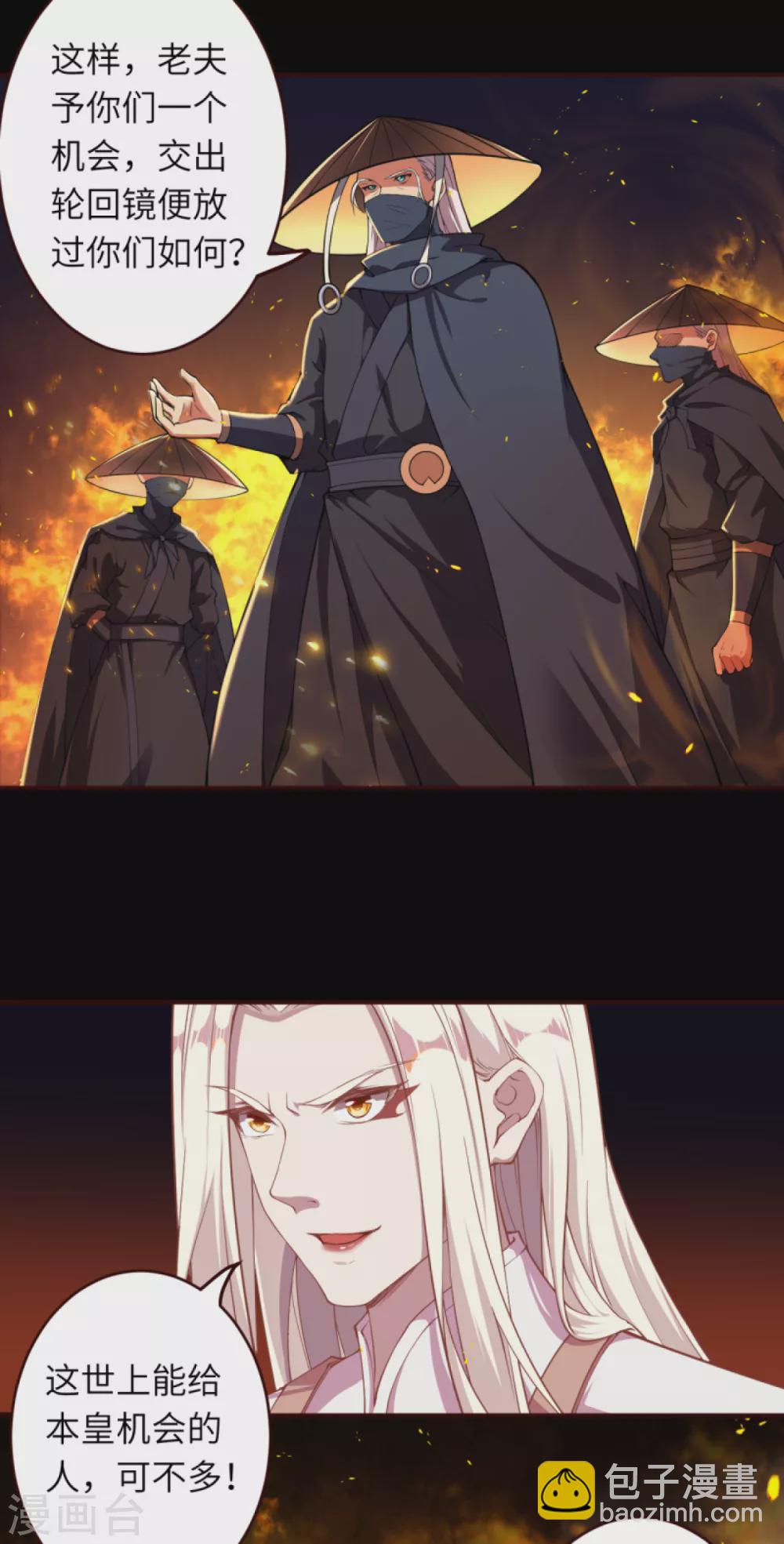 🍗逆天邪神 第322话 当杀 第3页