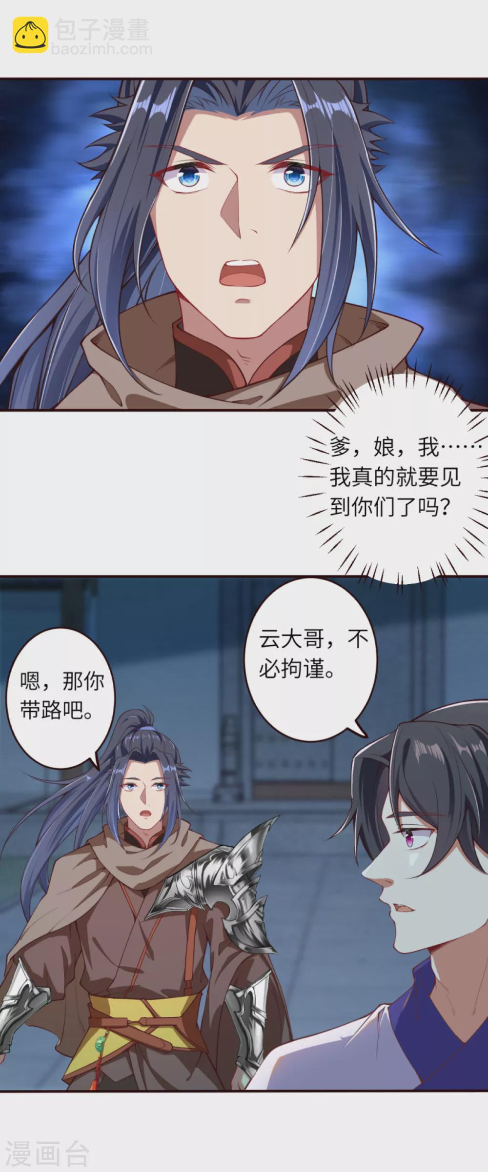 🍗逆天邪神 第326话 云家 第7页