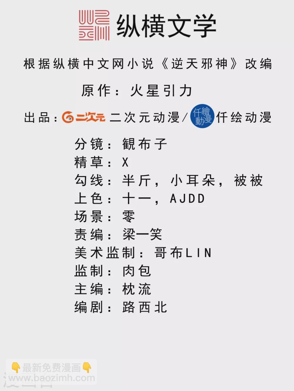 🍗逆天邪神 第328话 让我试一试 第2页
