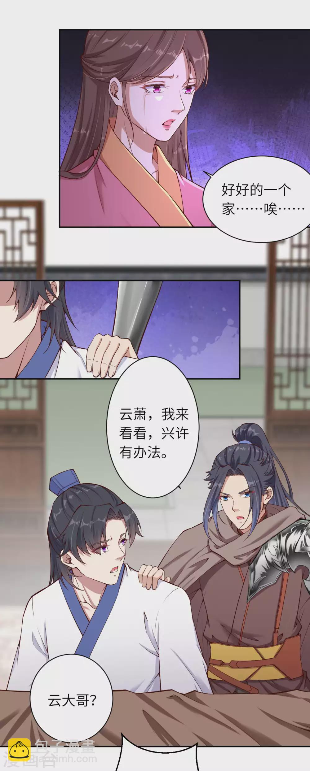🍗逆天邪神 第328话 让我试一试 第3页