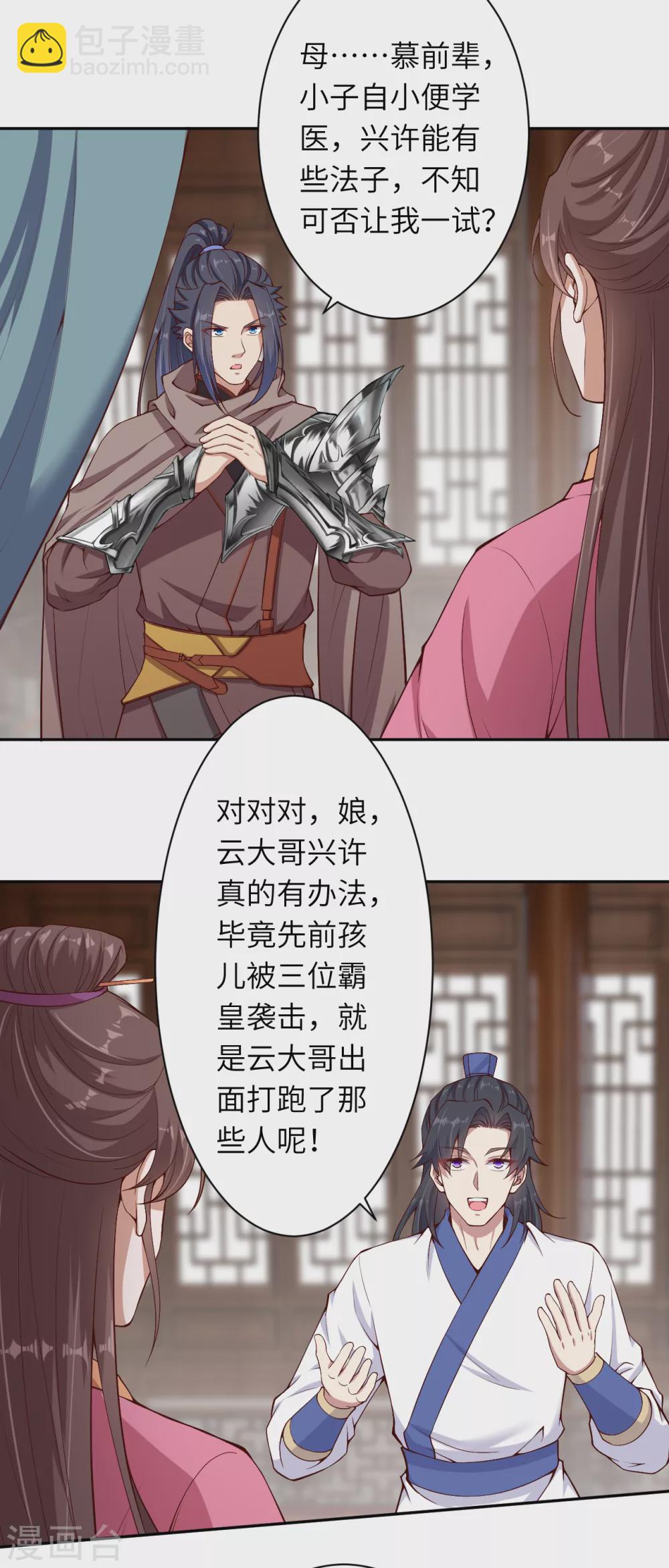 🍗逆天邪神 第328话 让我试一试 第6页