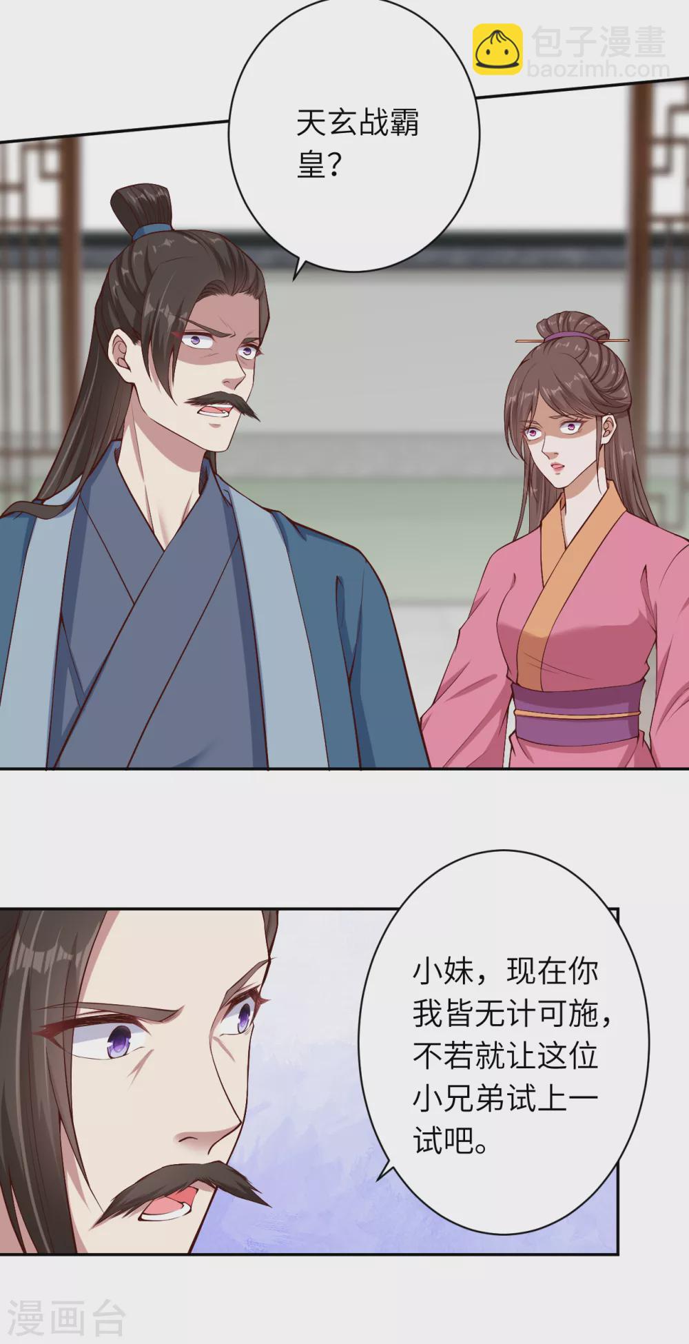 🍗逆天邪神 第328话 让我试一试 第7页