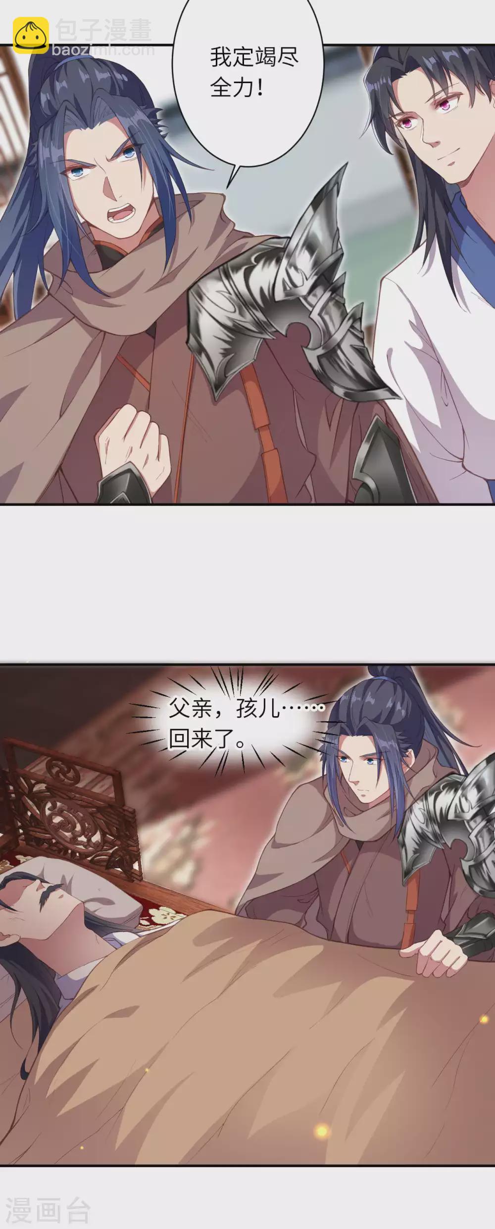 🍗逆天邪神 第328话 让我试一试 第9页
