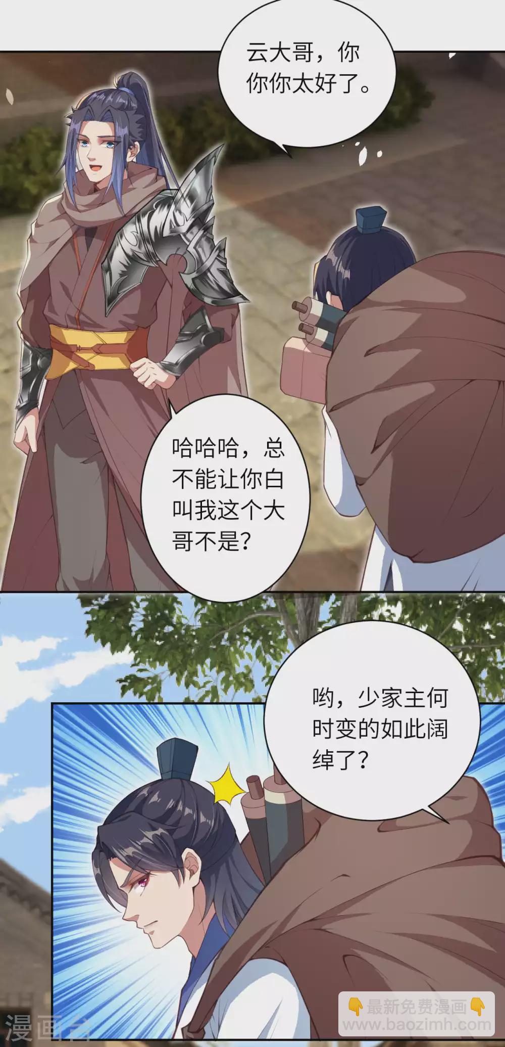 🍗逆天邪神 第330话 娘的饭菜 第20页