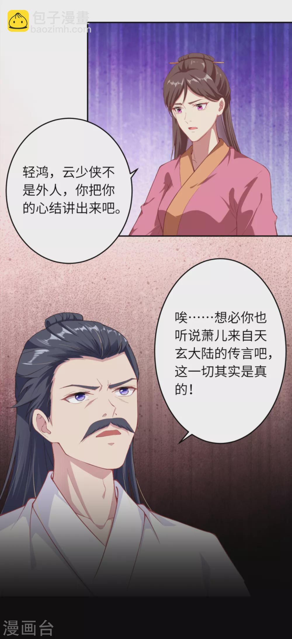 🍗逆天邪神 第332话 血亲互换 第11页