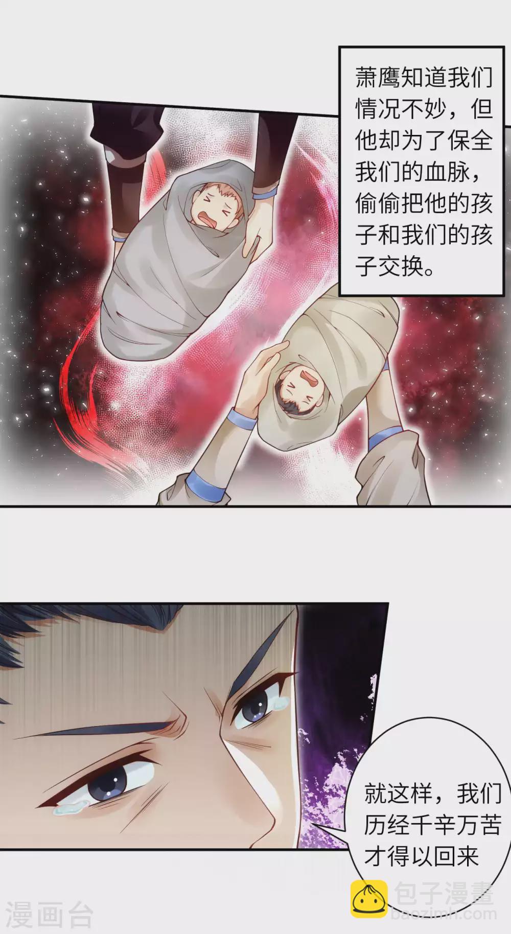 🍗逆天邪神 第332话 血亲互换 第21页