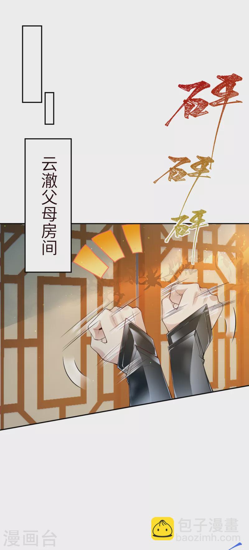 🍗逆天邪神 第334话 红儿，起床了 第20页