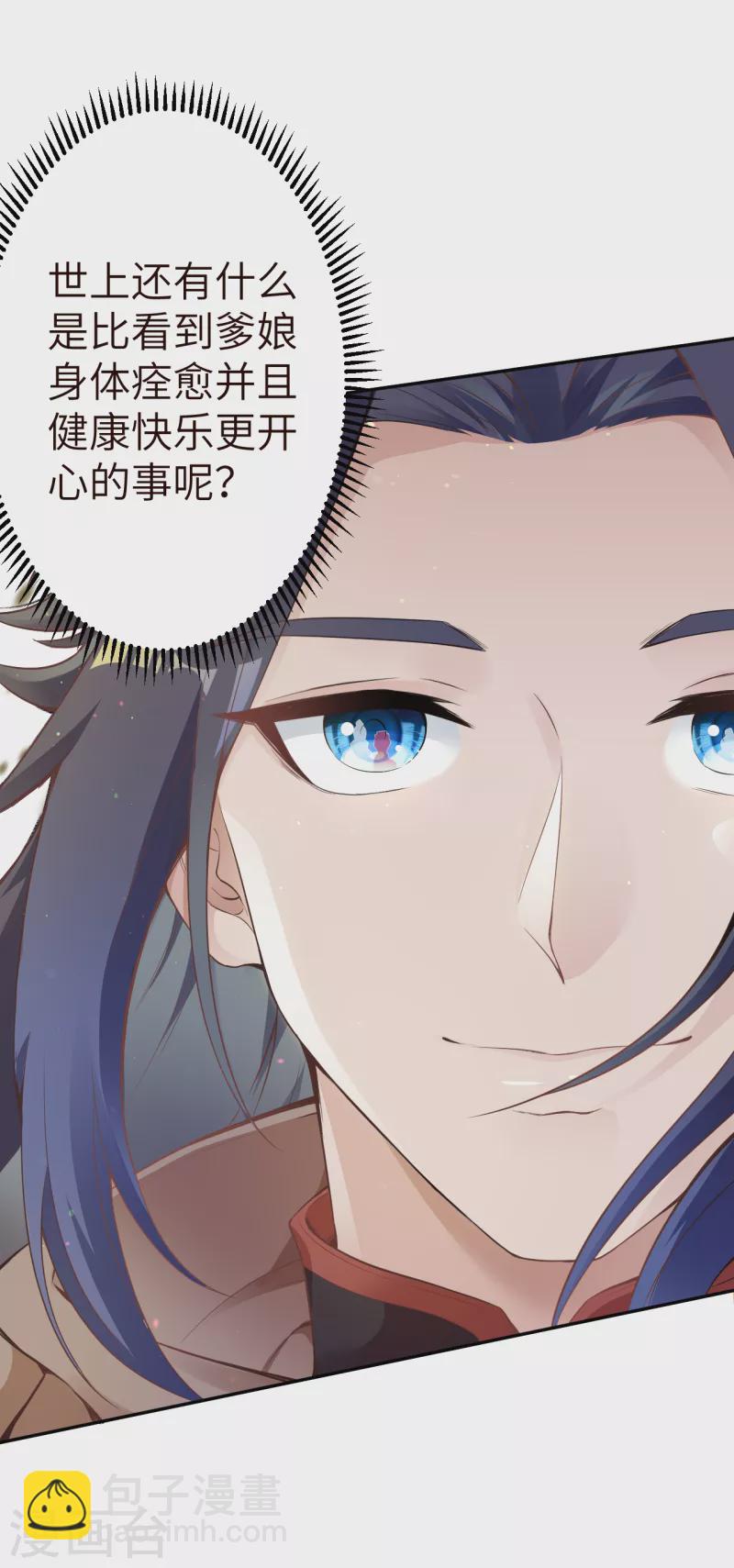 🍗逆天邪神 第334话 红儿，起床了 第23页