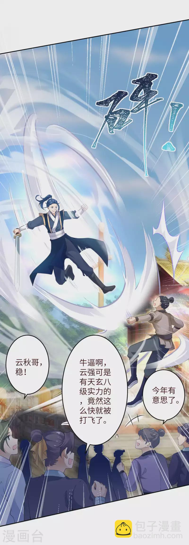 🍗逆天邪神 第334话 红儿，起床了 第29页