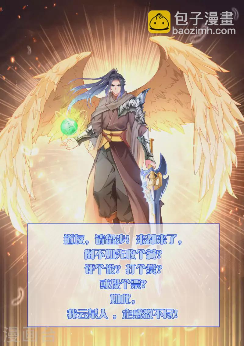 🍗逆天邪神 第334话 红儿，起床了 第30页