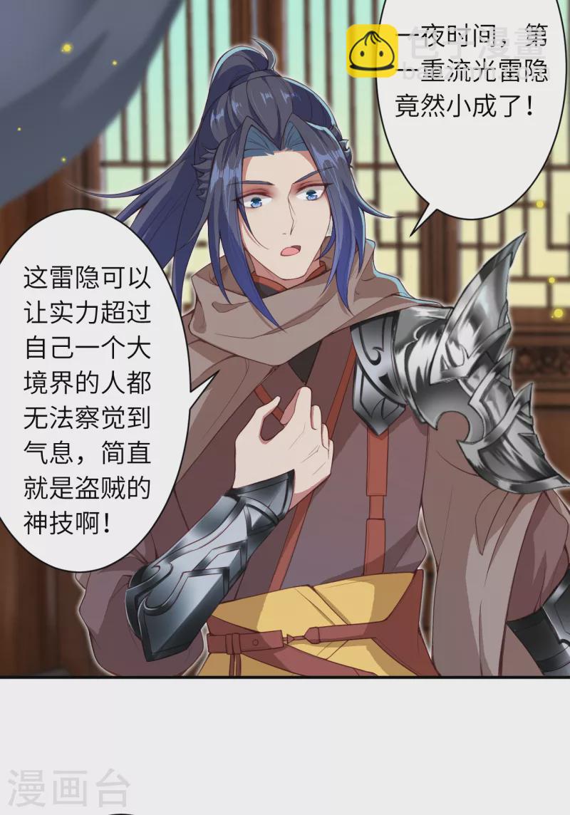 🍗逆天邪神 第334话 红儿，起床了 第5页