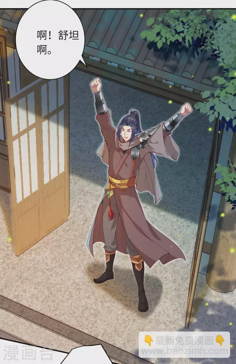🍗逆天邪神 第334话 红儿，起床了 第6页