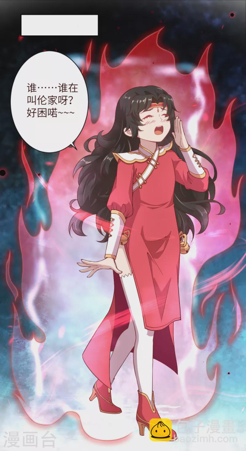 🍗逆天邪神 第334话 红儿，起床了 第8页