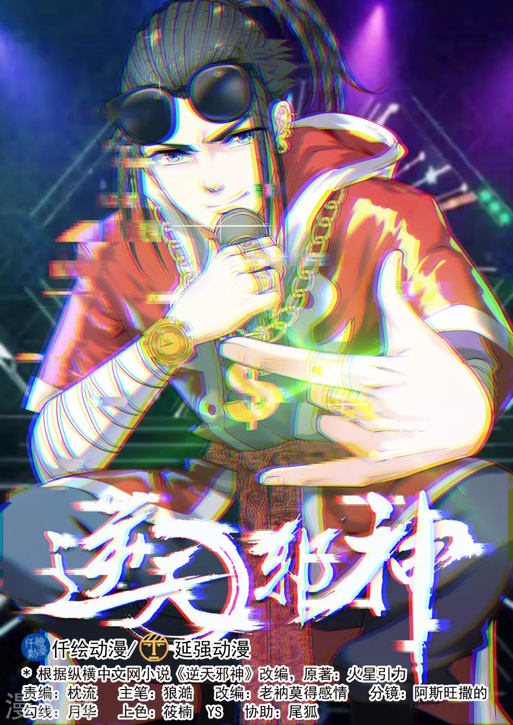 🍗逆天邪神 第35话 茉莉为师2 第1页
