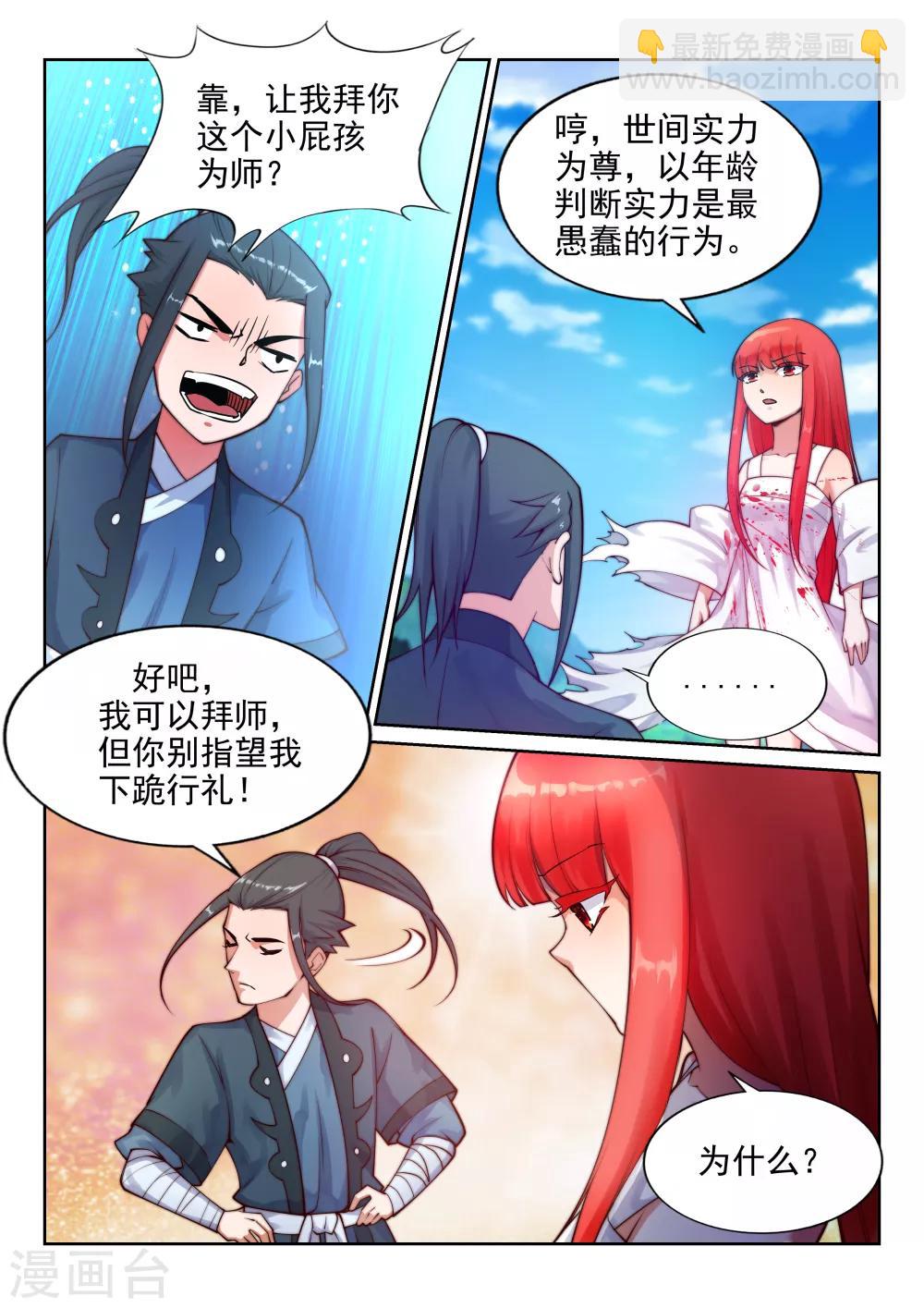 🍗逆天邪神 第35话 茉莉为师2 第10页